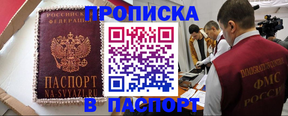 прописка в квартире в Рославле