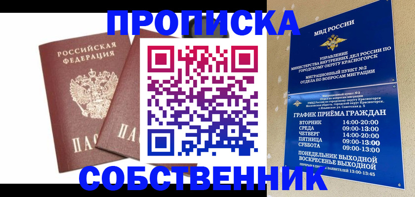 временная регистрация для школы в Рославле