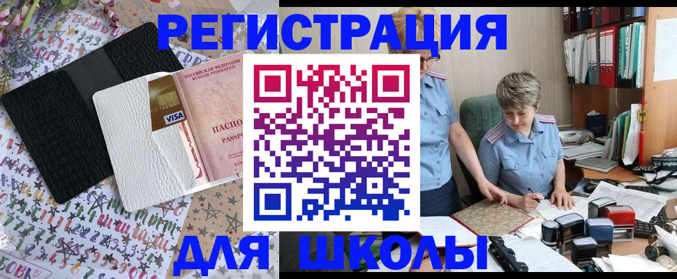 прописка паспорт в Рославле