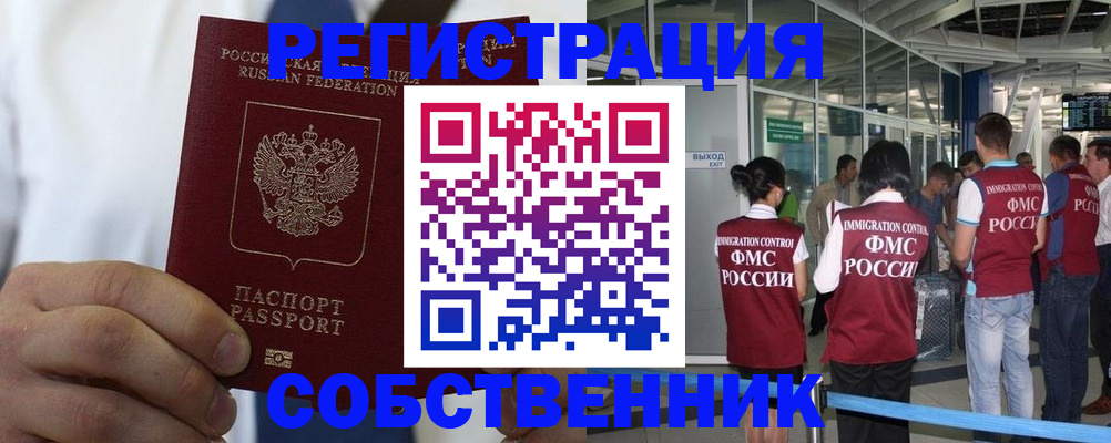 временная регистрация законно в Рославле