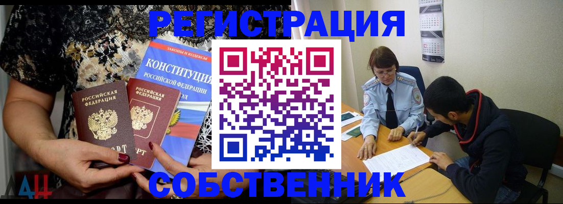 прописка для работы в Рославле